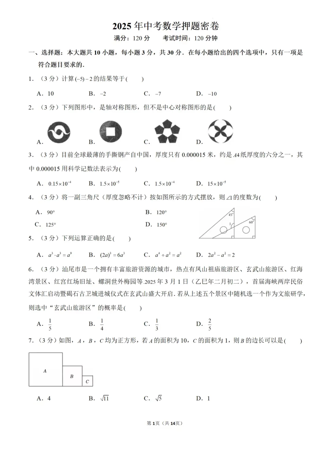 提醒一下6月裸考参加中考的人…… 第6张