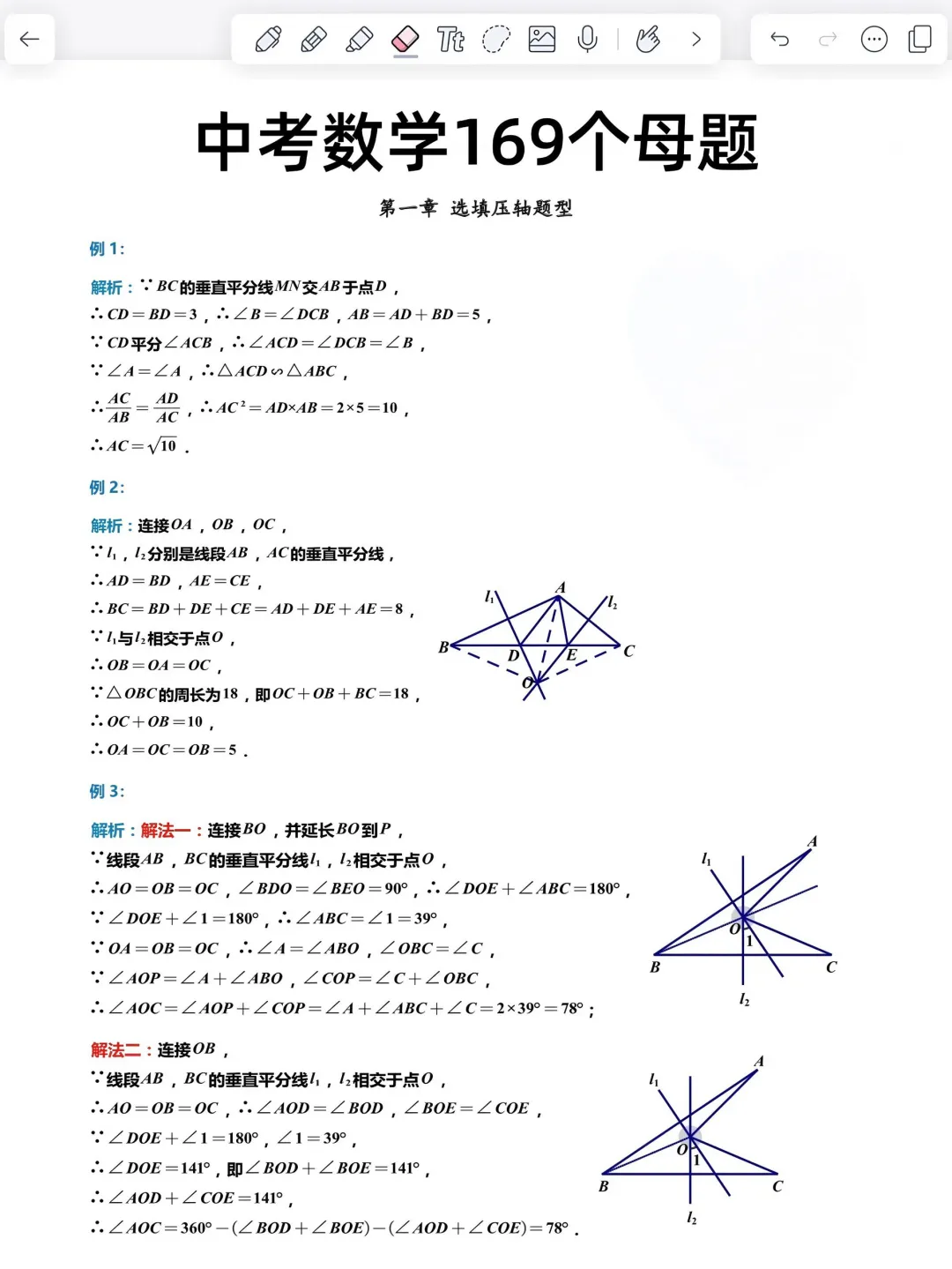 中考最后20多天，这样做 第8张