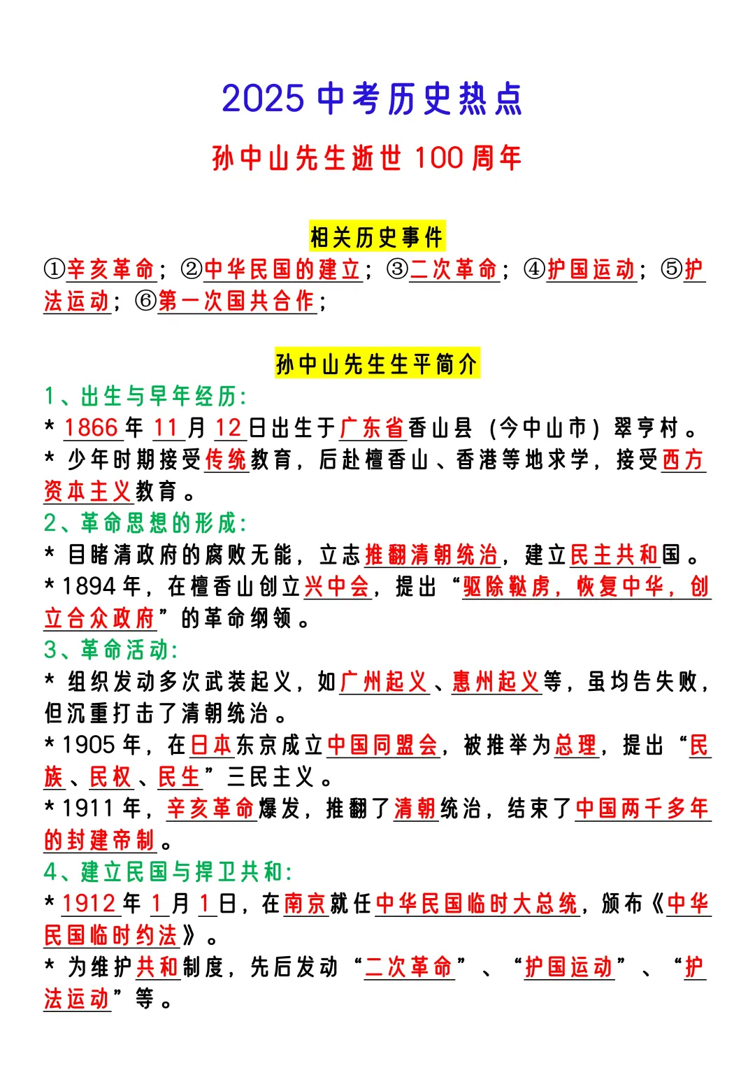 25中考历史热点大题我押这8个，不会直接背 第6张