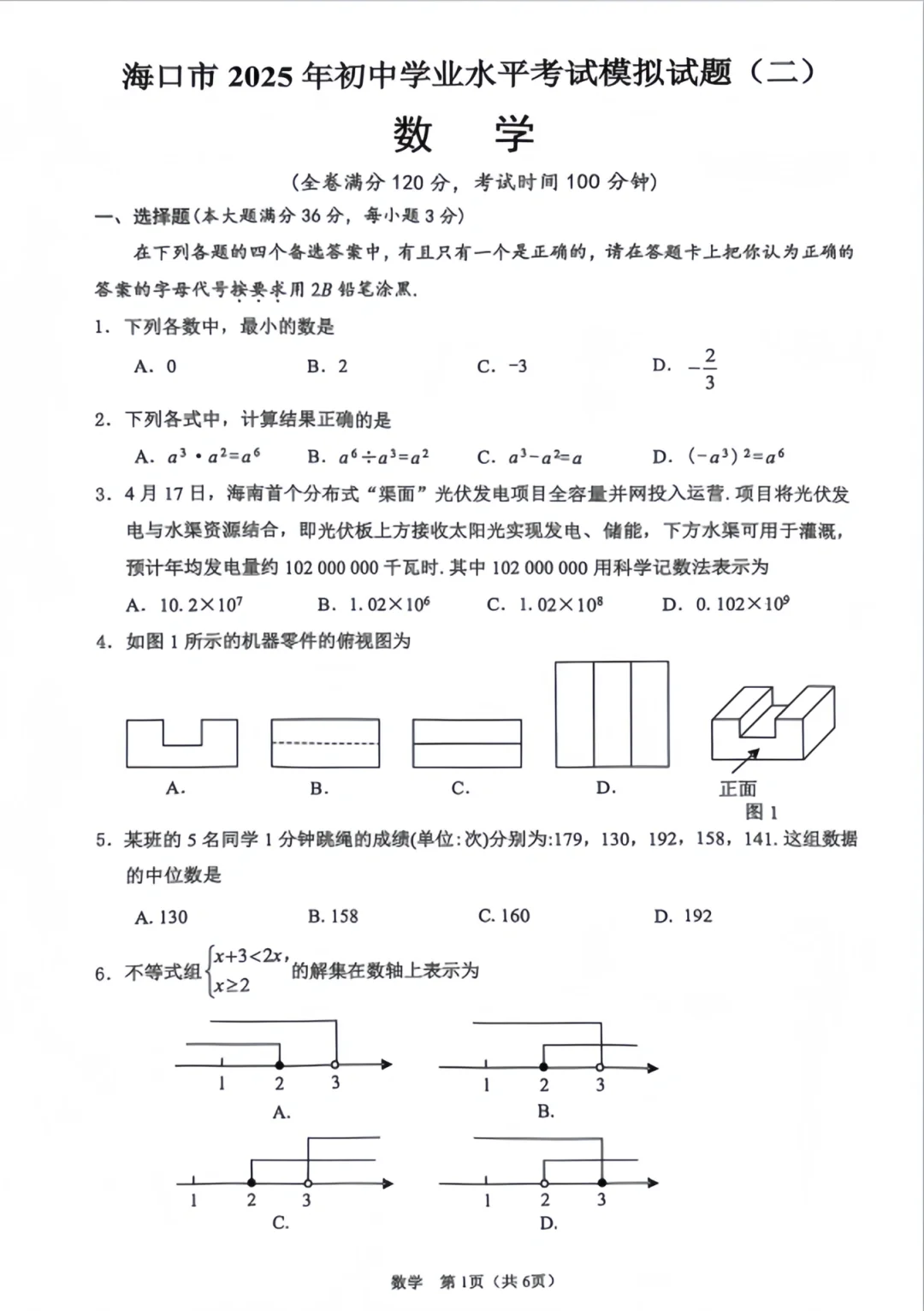 2025年海口市中考数学（二模）试卷分析 第9张
