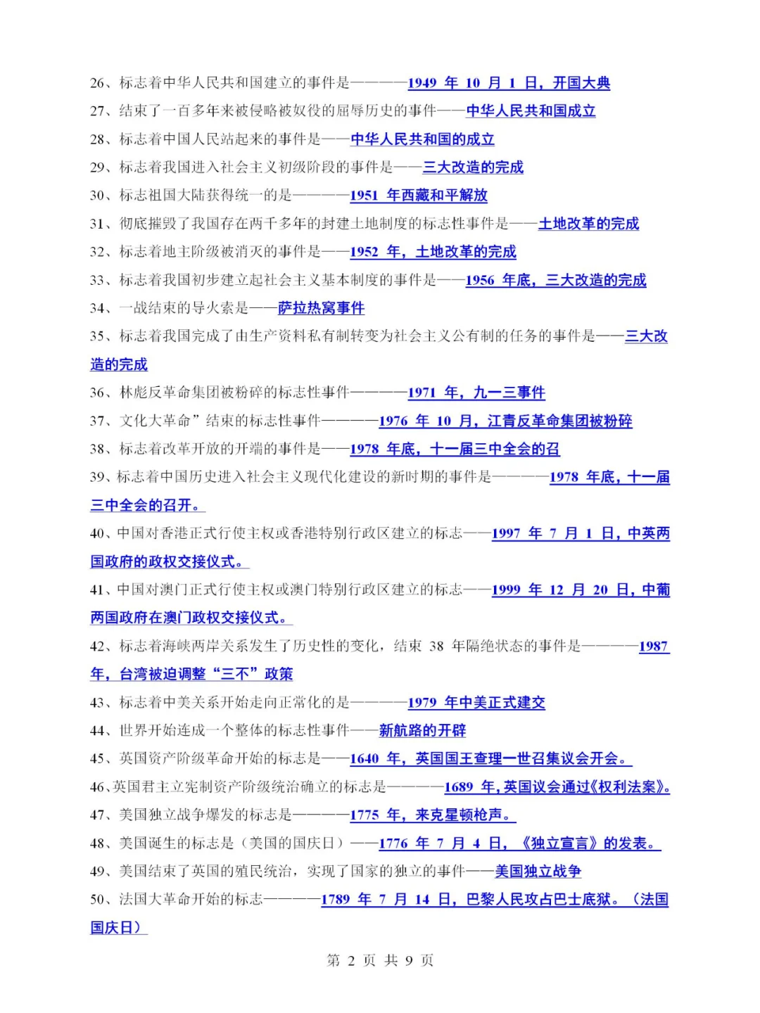中考历史近代史复习必背，一句话考点知识 第3张