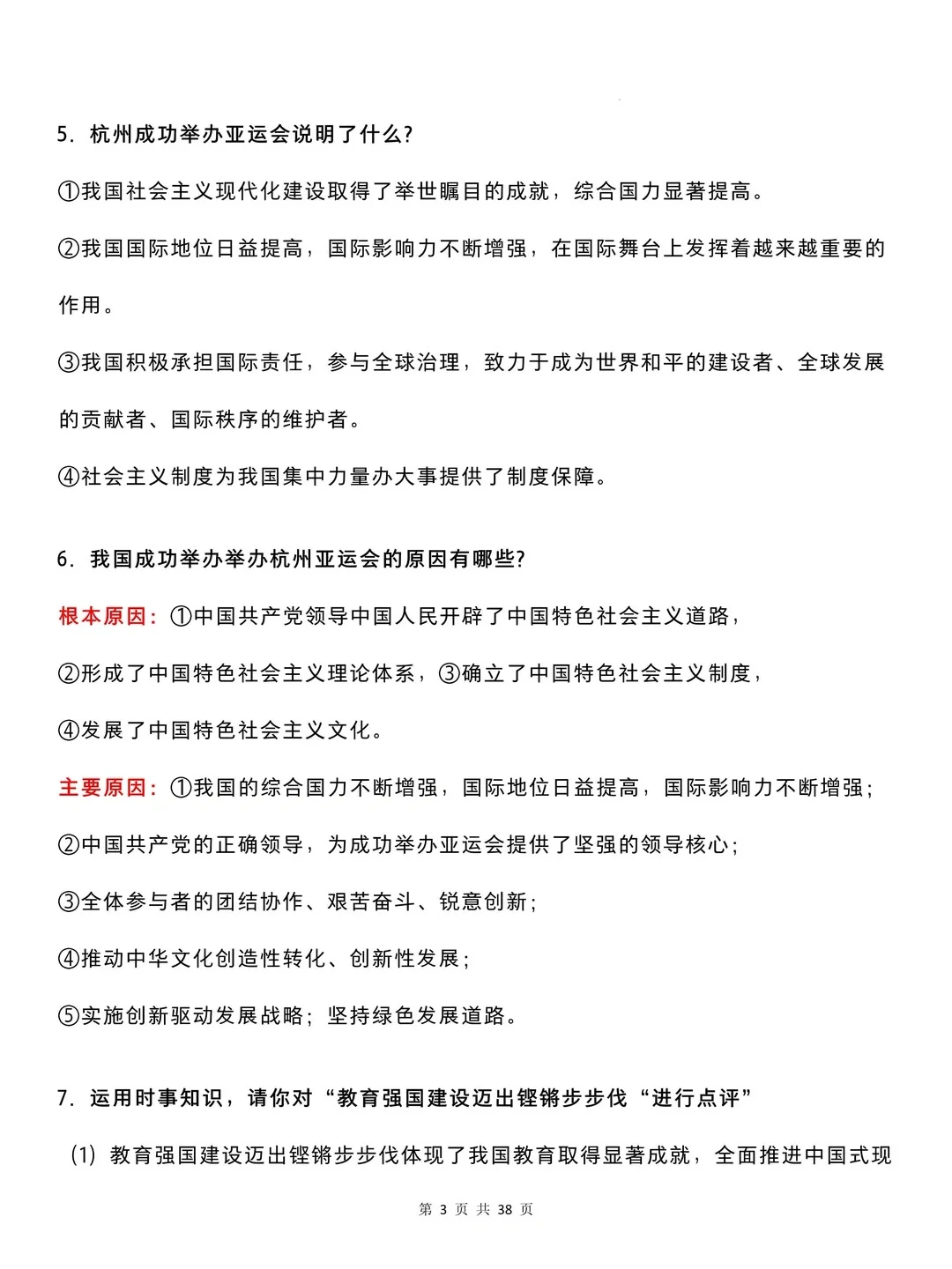 中考道法风向已经很明显了！ 第5张