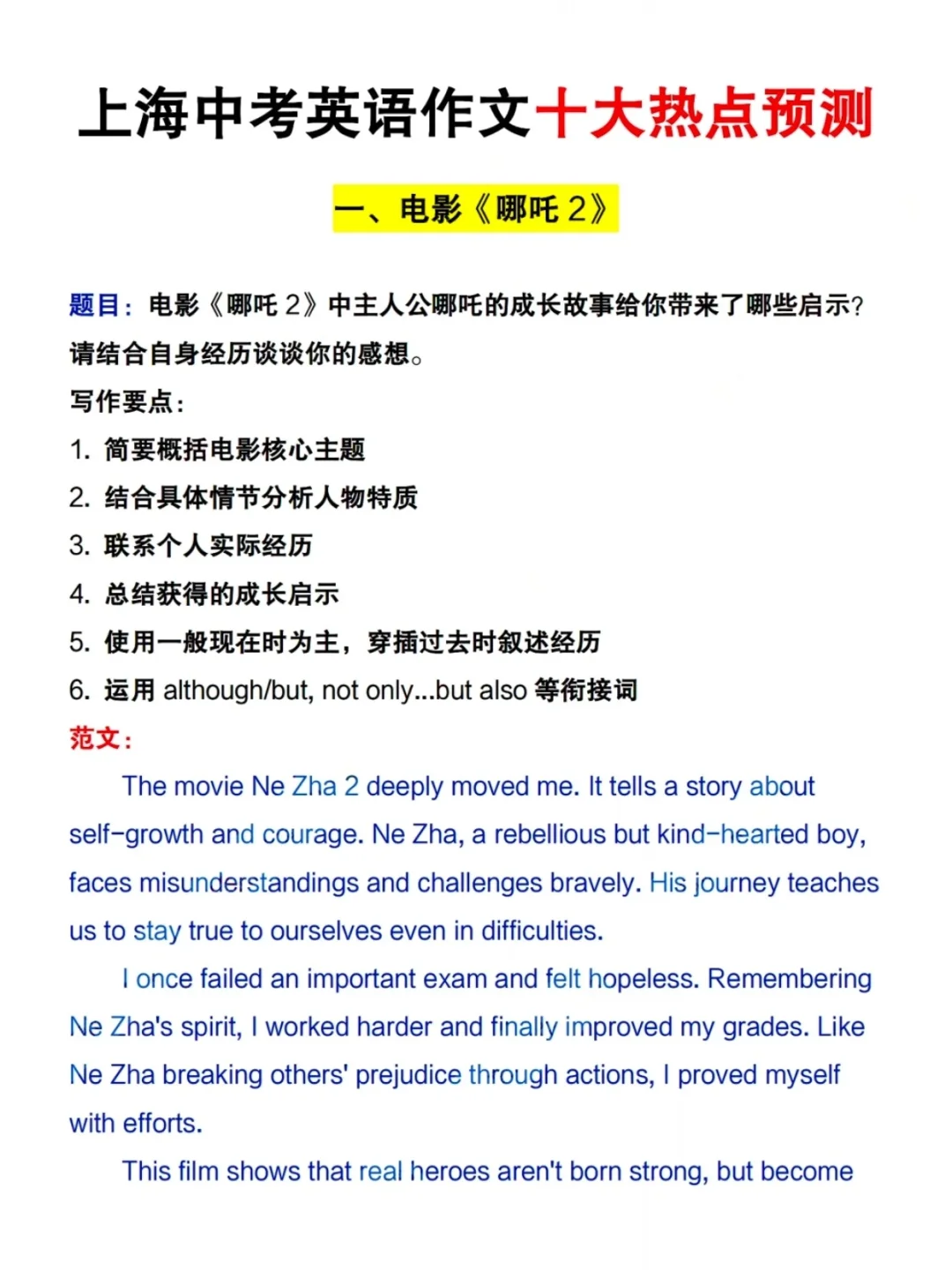 🔥上海中考英语作文无非就考这10篇 第3张