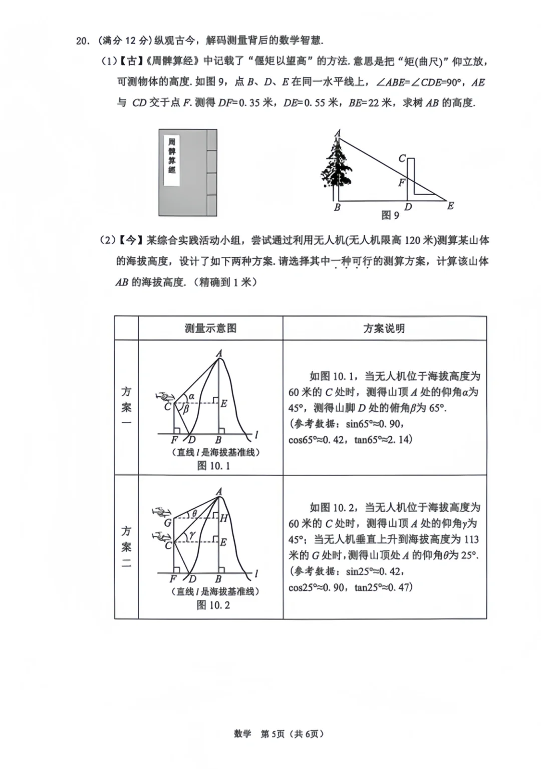2025年海口市中考数学（二模）试卷分析 第13张