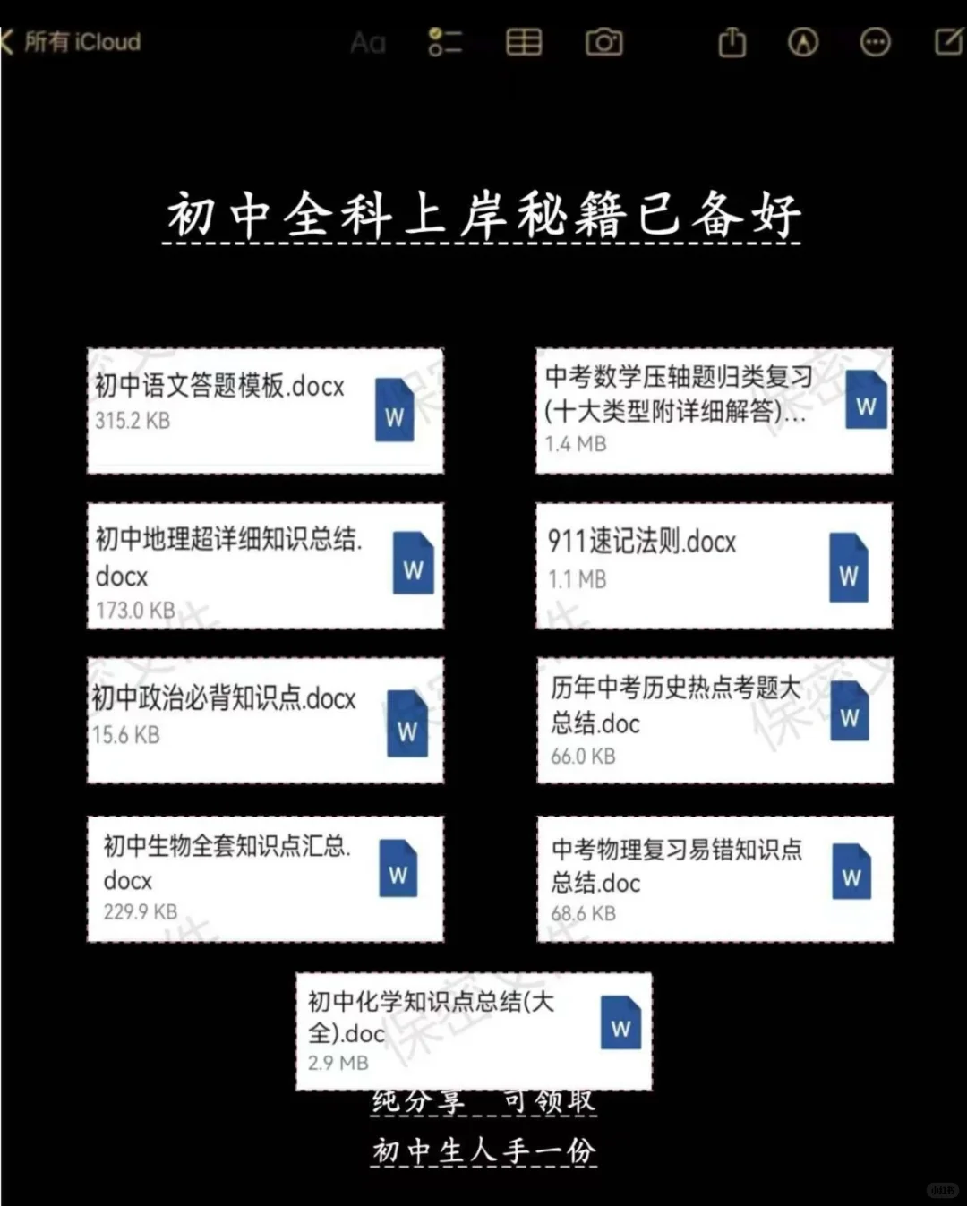中考最后20多天，这样做 第4张