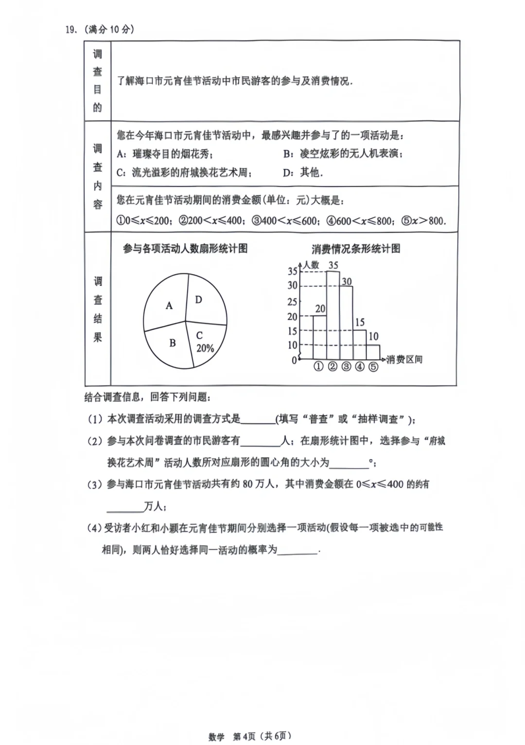 2025年海口市中考数学（二模）试卷分析 第12张