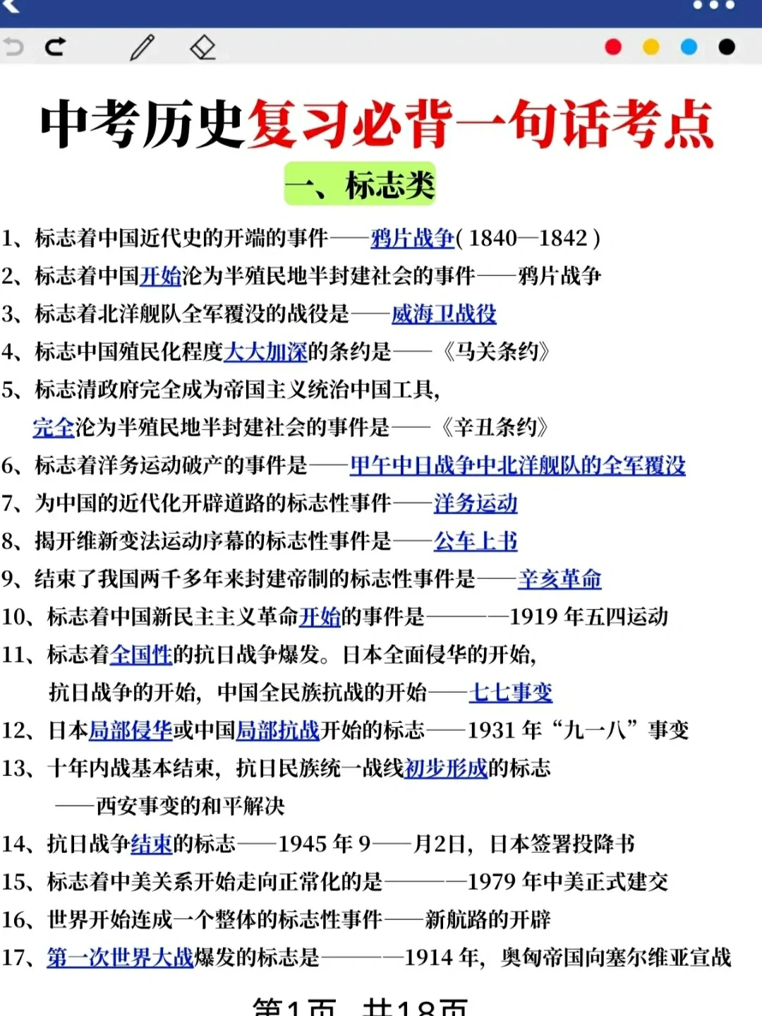 巨累，但是中考能上重高 第1张