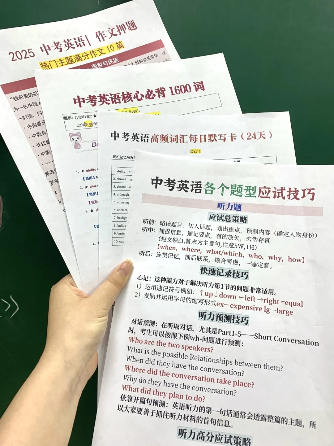 中考最后24天这样规划，顶别人三年的努力❗ 第8张