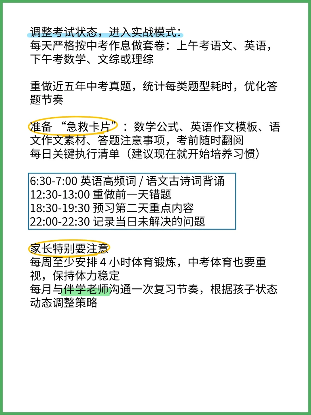 初二家长一定要提前知道的初三安排！ 第1张