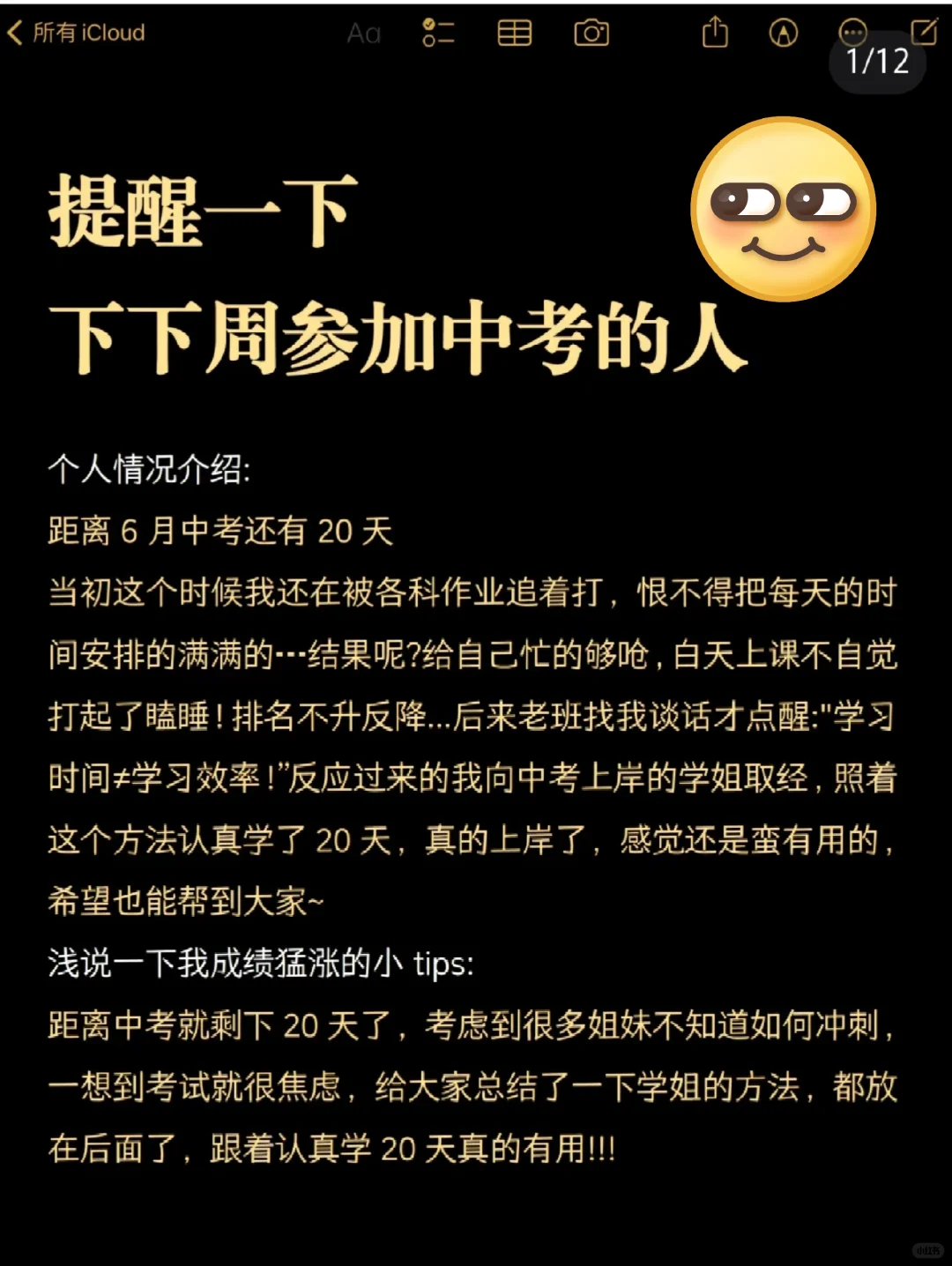 提醒一下下下周中考的姐妹 第2张