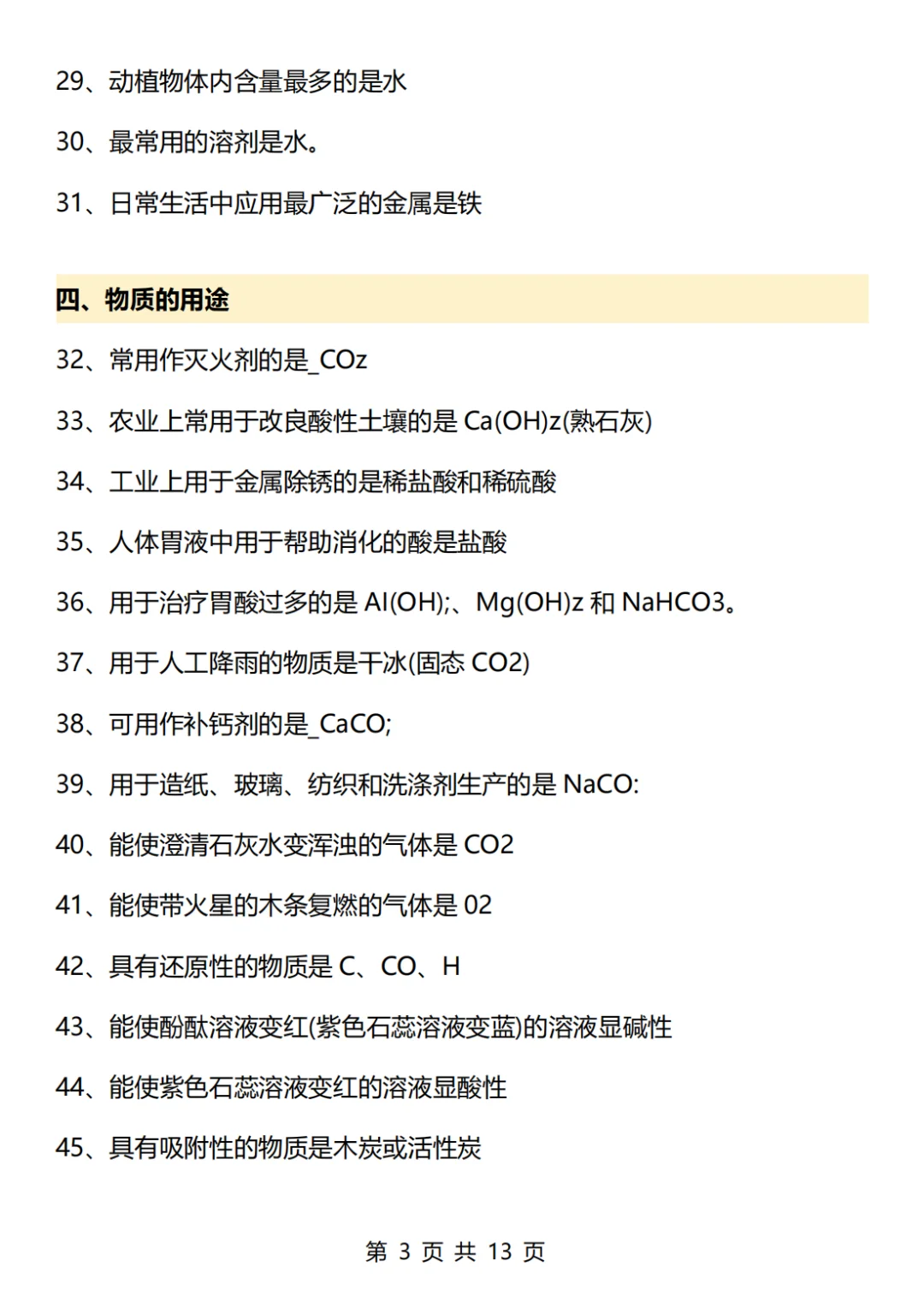 中考化学瞬间不急了，放心玩❗️背它稳了 第5张