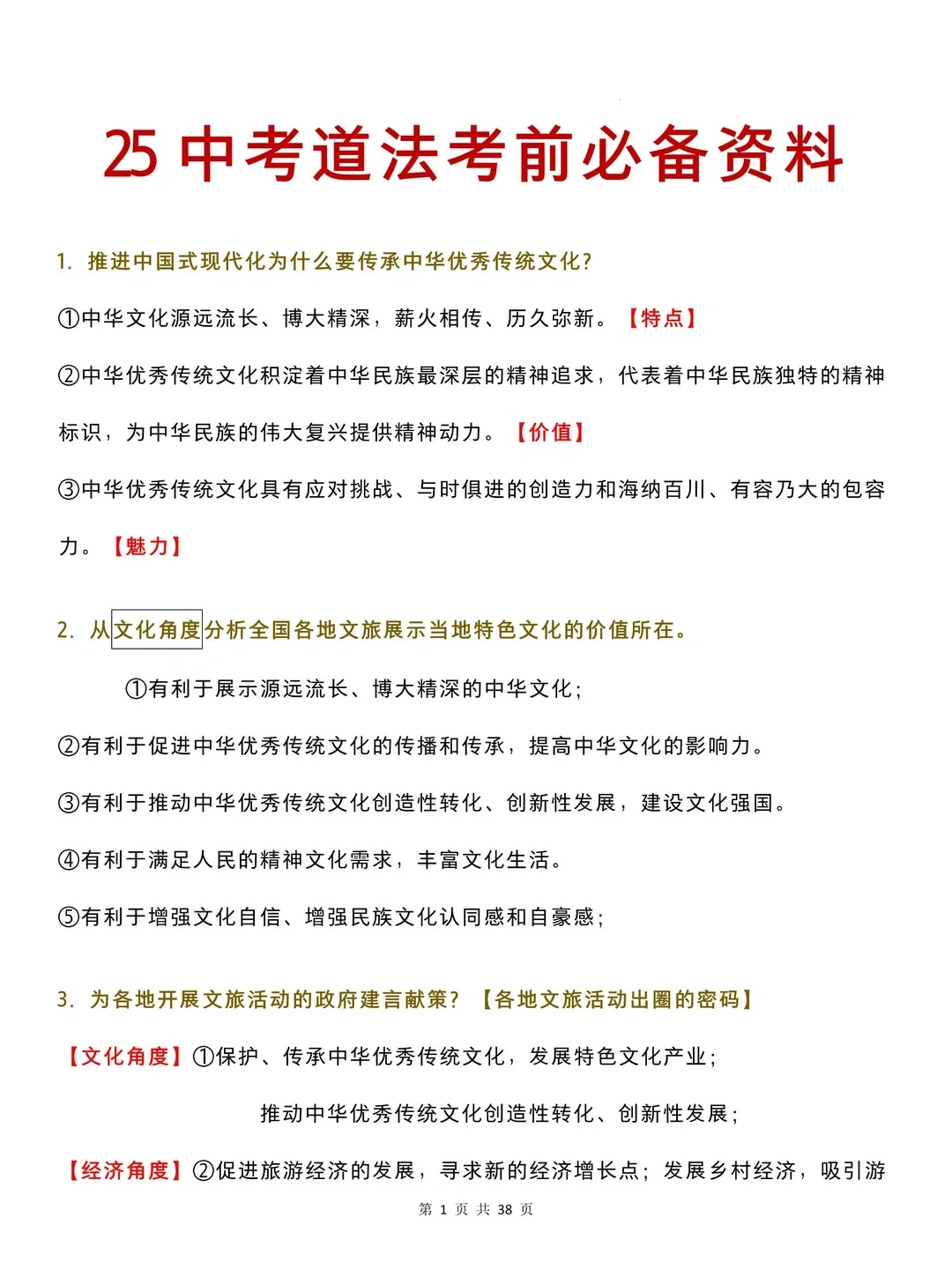 中考道法风向已经很明显了！ 第3张