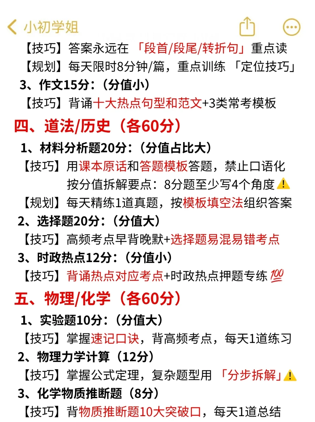 25中考倒计时24天❗备考千万注意抓大放小 第5张