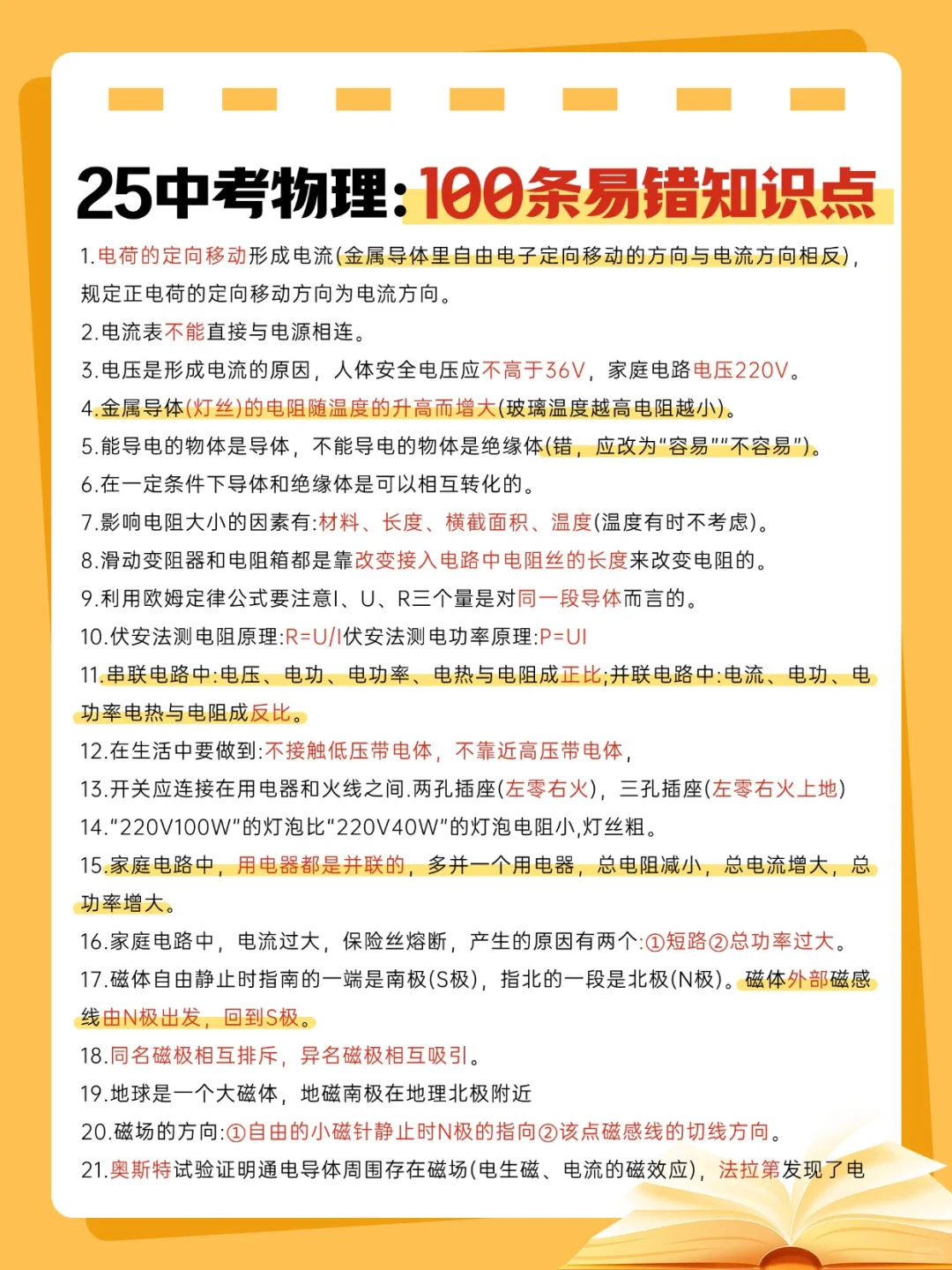 都5.25号了，下下下周六中考还没方向，直接抄 第7张