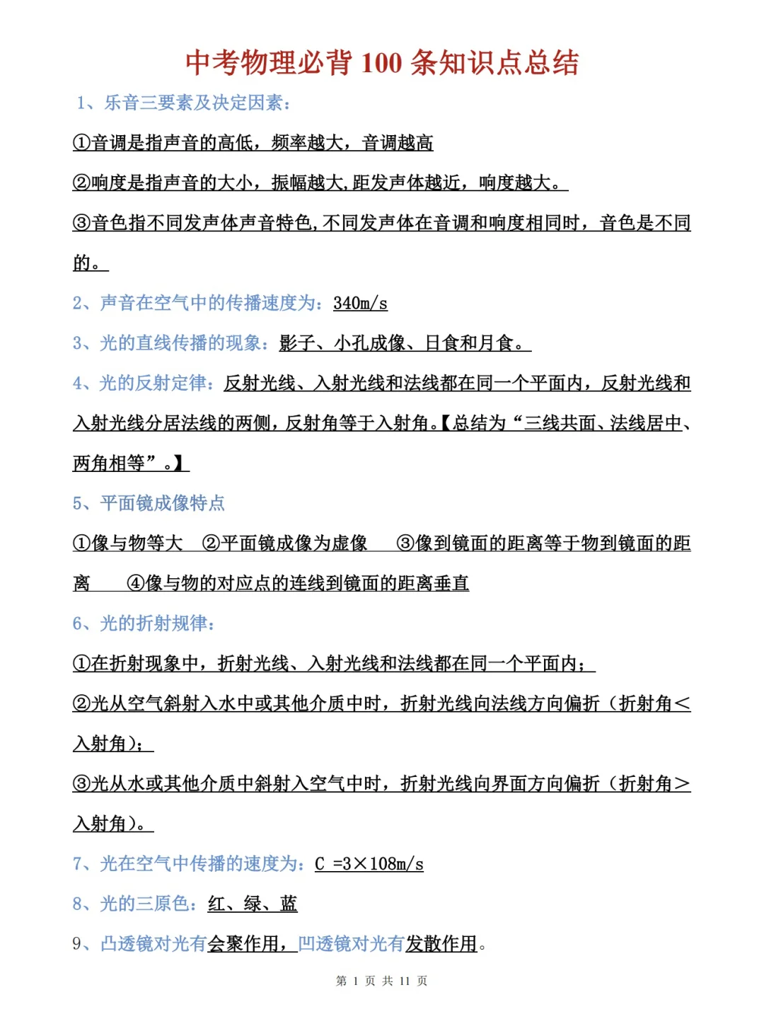 别裸考！6月中考物理3小时足够（救命版） 第3张