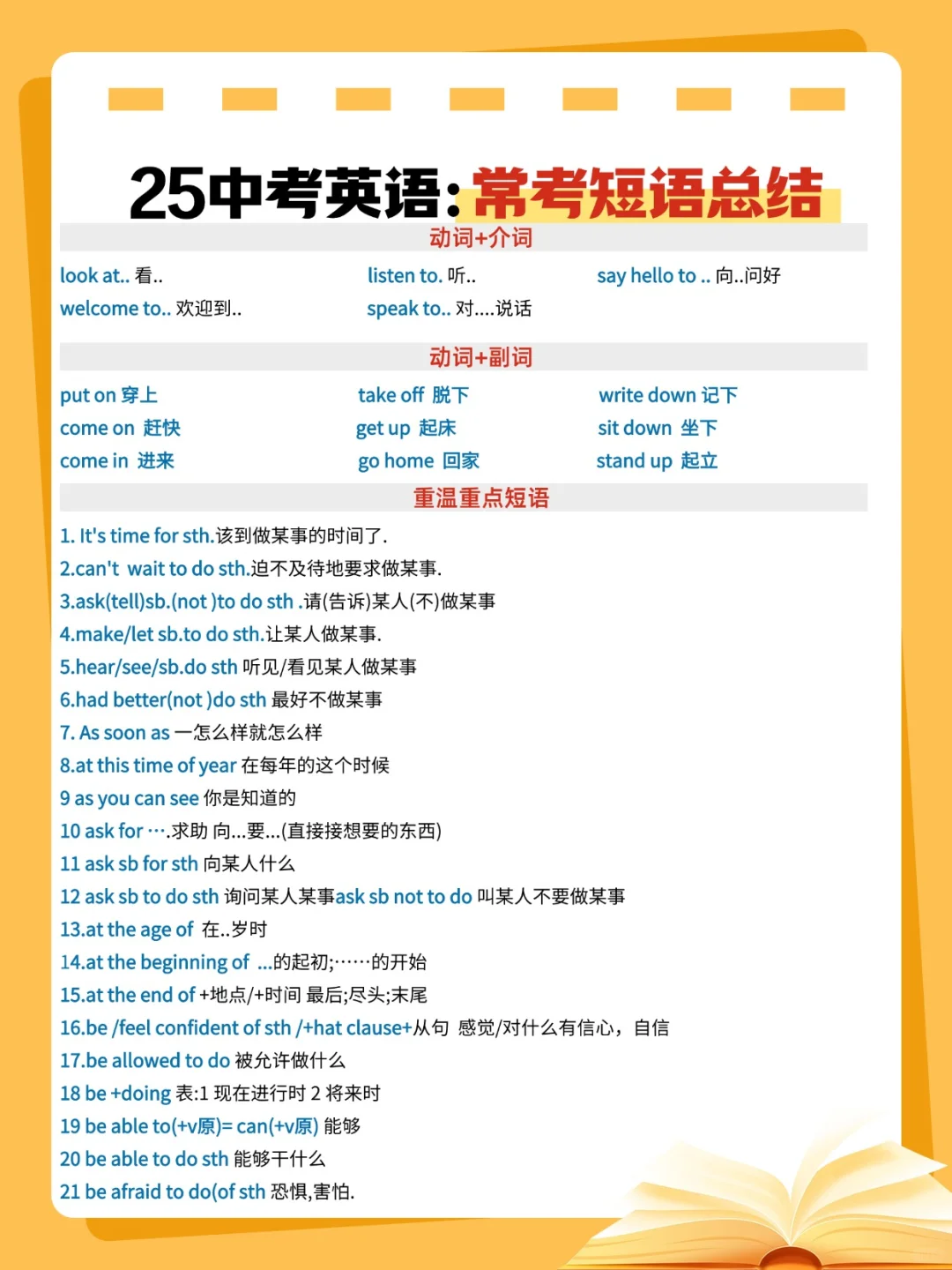 都5.25号了，下下下周六中考还没方向，直接抄 第6张