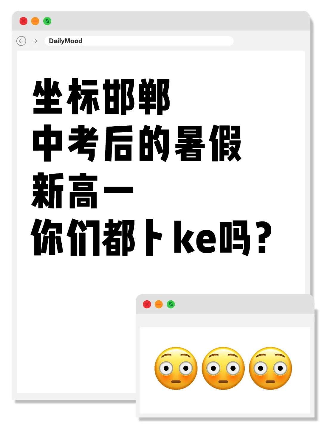 7、8月新高一，你们准备bu课吗？ 第1张