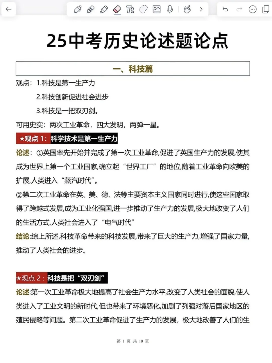 提醒一下，下下周参加中考的盆友（干货版） 第1张