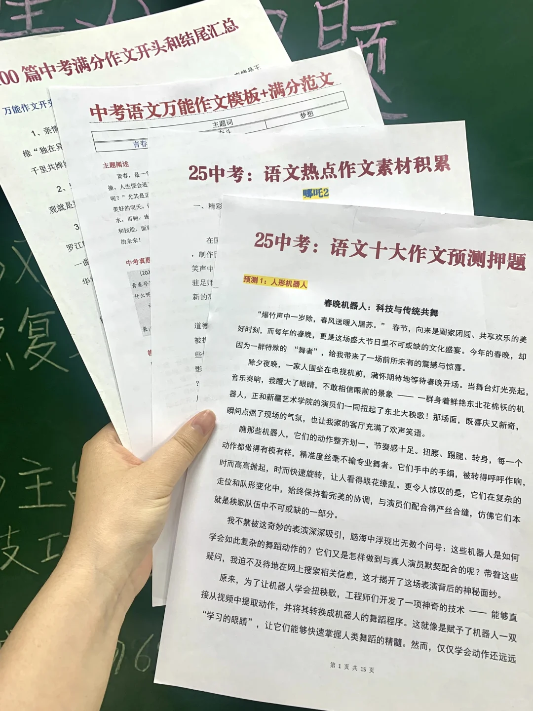 确定了~25中考语文就死磕这5类❗命中率98% 第1张