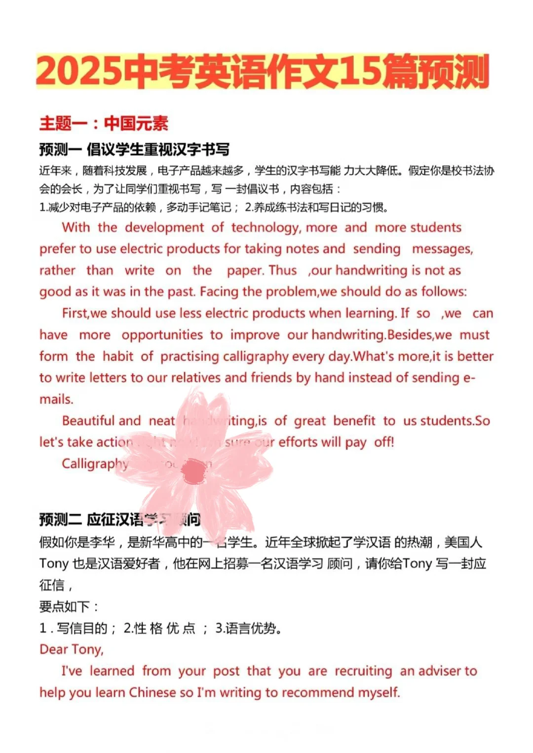 中考仅剩25天，英语作文就这15篇，熬夜背！ 第3张