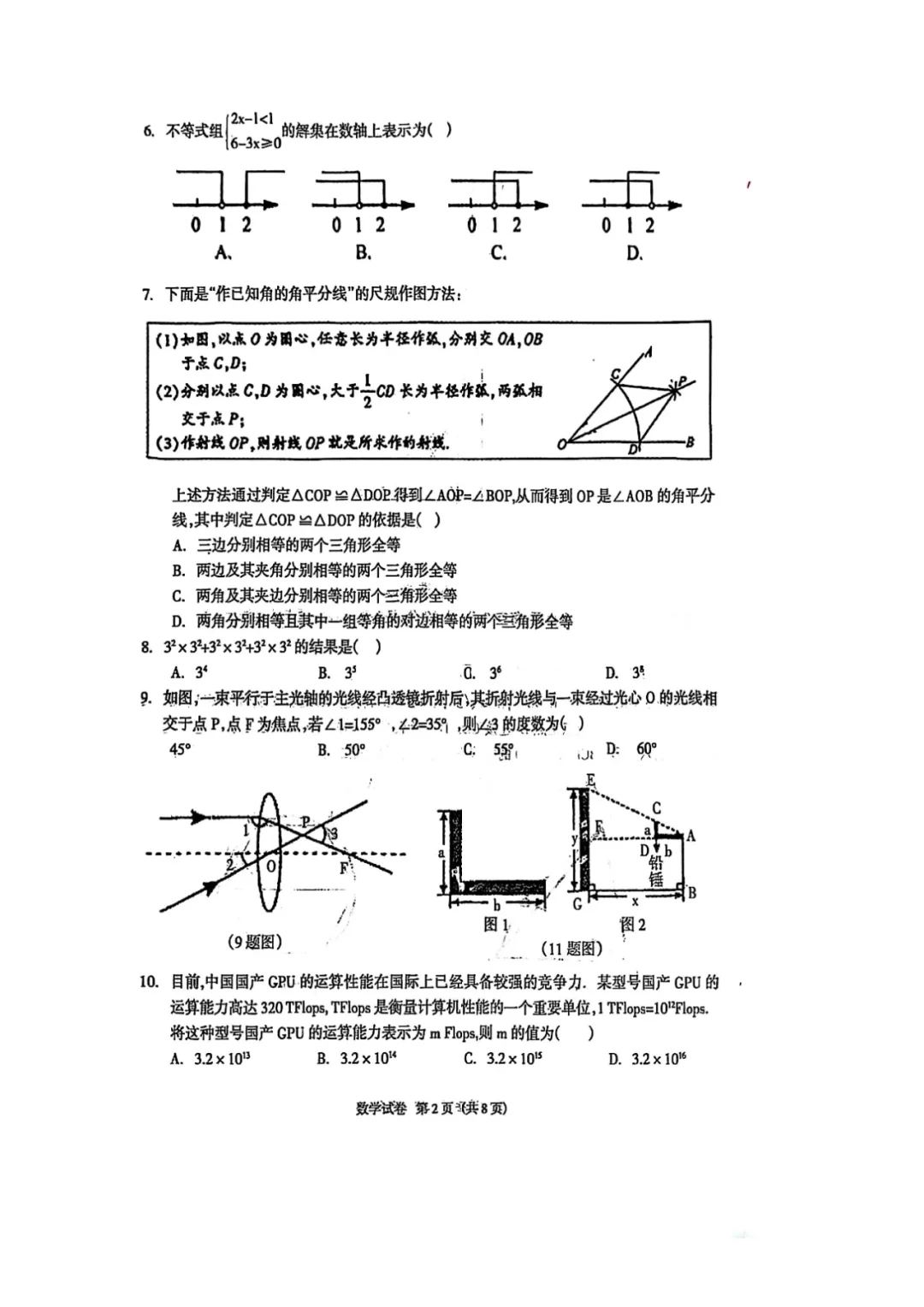 2025年中考邯郸市安次区二模数学卷 第3张