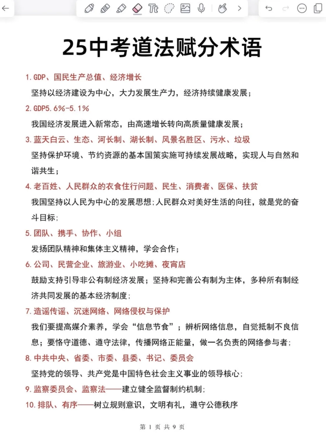 提醒一下，下下周参加中考的盆友（干货版） 第12张