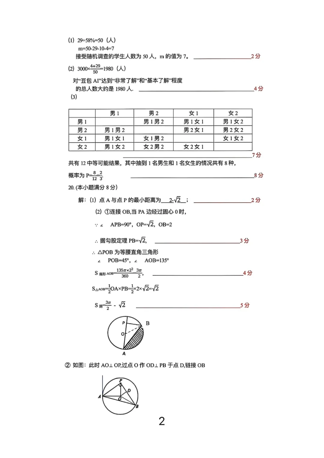 2025年中考邯郸市安次区二模数学卷 第11张