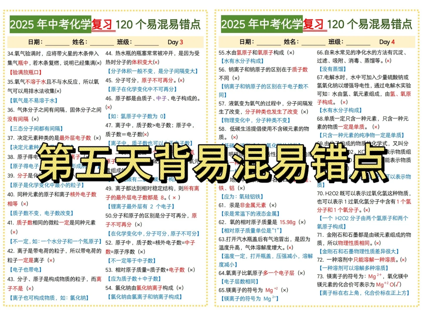 中考化学五天上90？易如反掌哈👏🏻 第1张