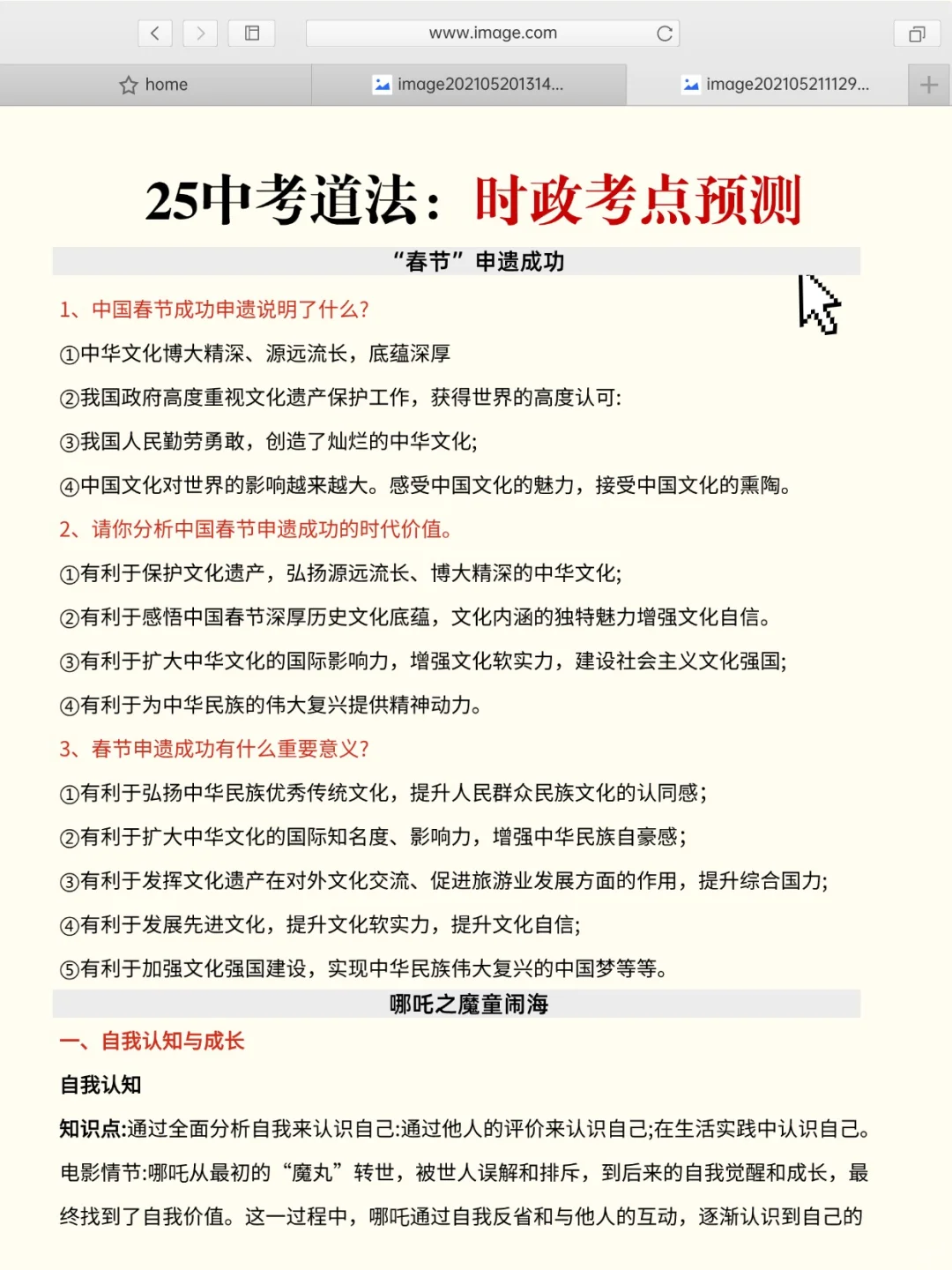 其实，6月中考的风向已经很明显了，放心玩 第1张