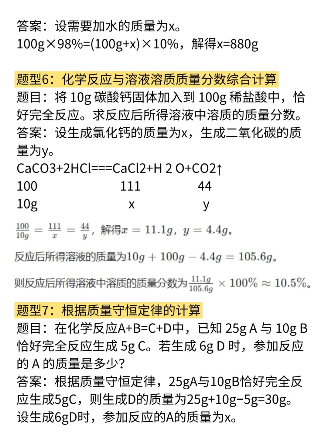 中考化学计算常考 10 大题型揭秘📚 第5张