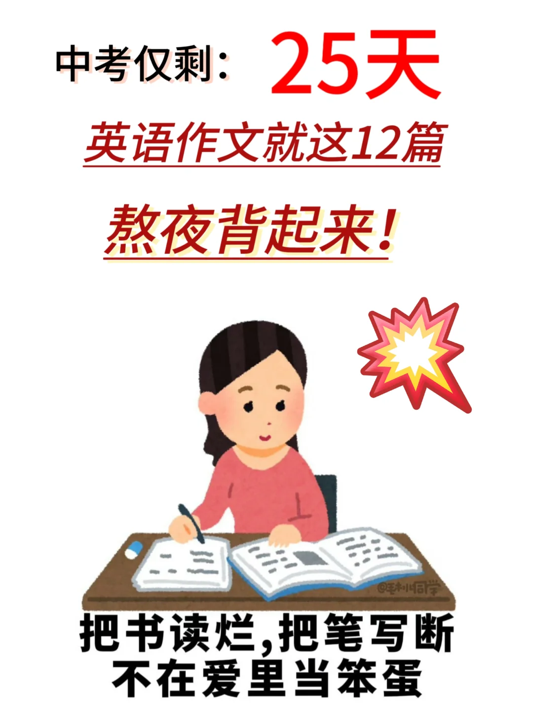 中考仅剩25天，英语作文就这15篇，熬夜背！ 第2张