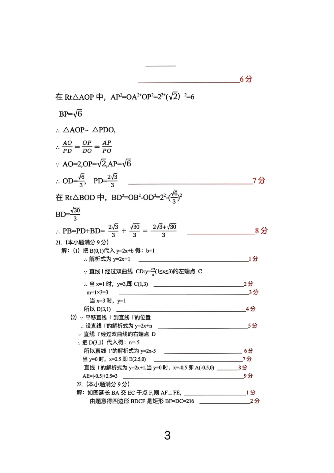 2025年中考邯郸市安次区二模数学卷 第12张