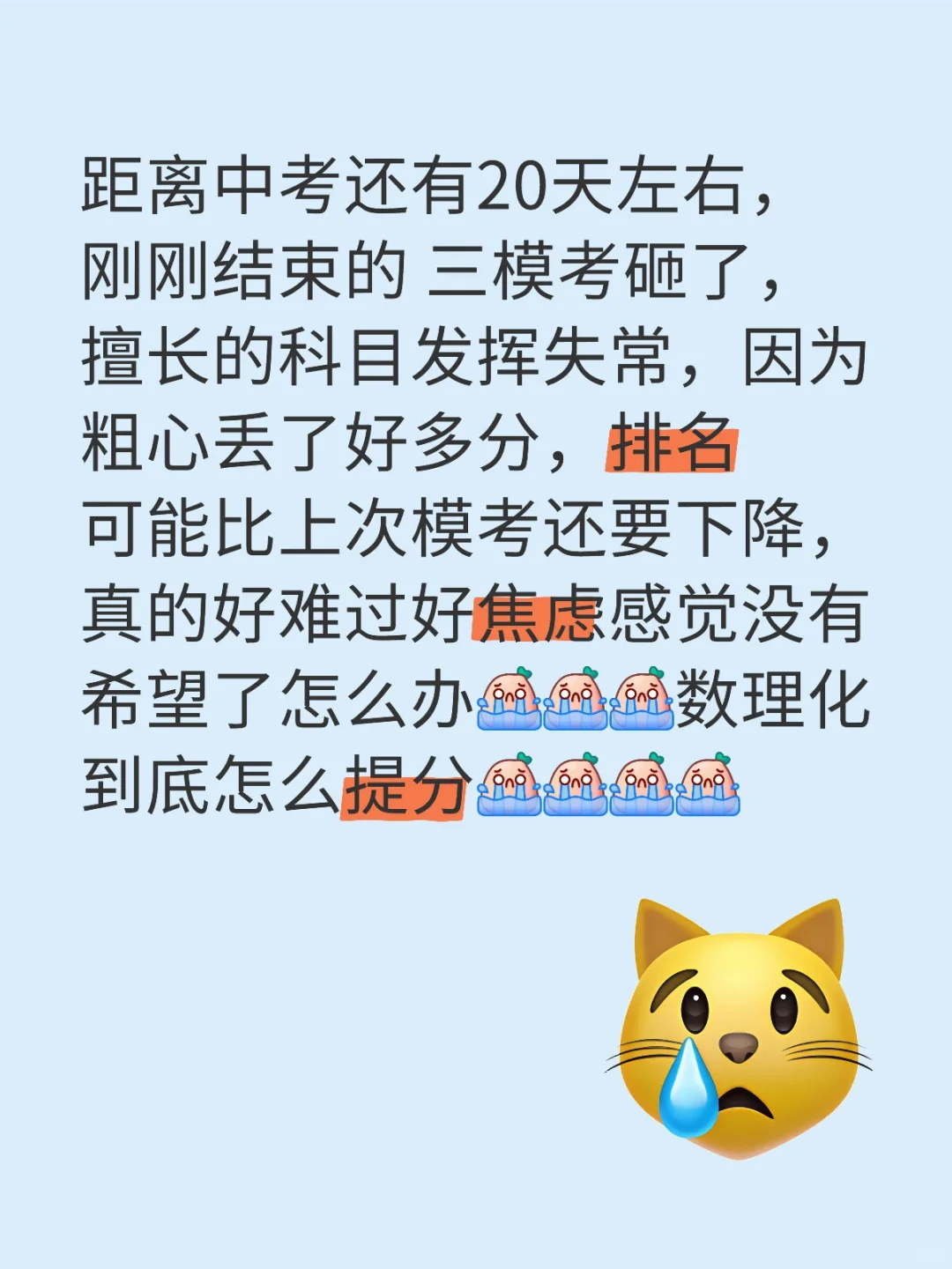 每天都在焦虑…… 第1张