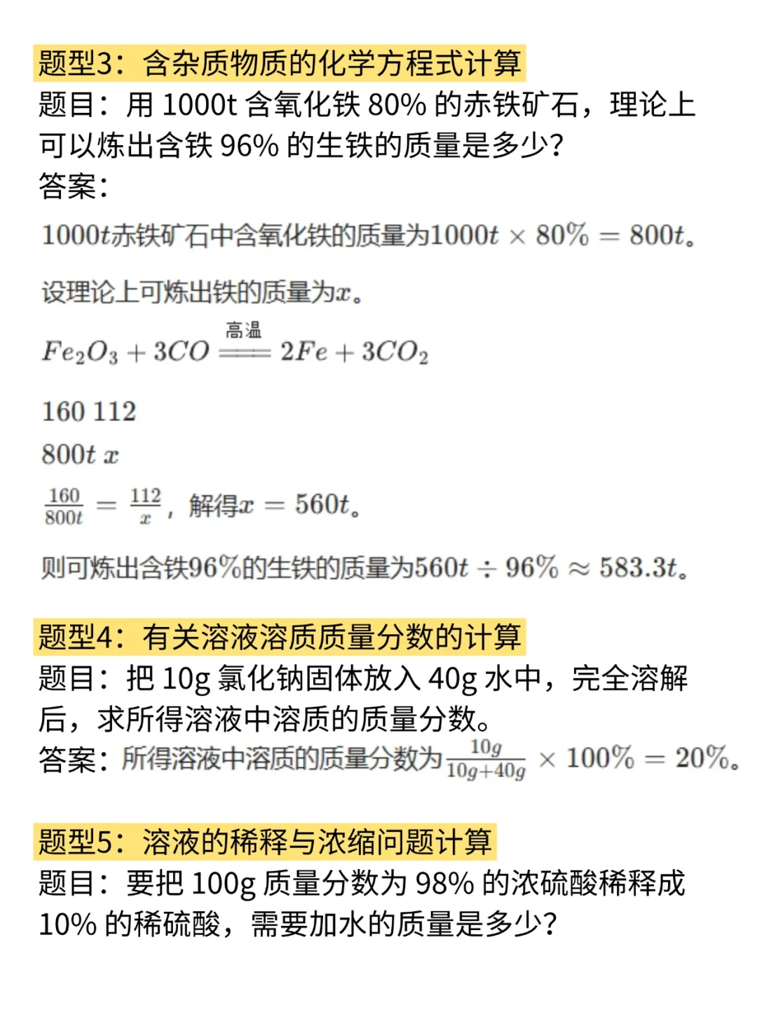 中考化学计算常考 10 大题型揭秘📚 第4张