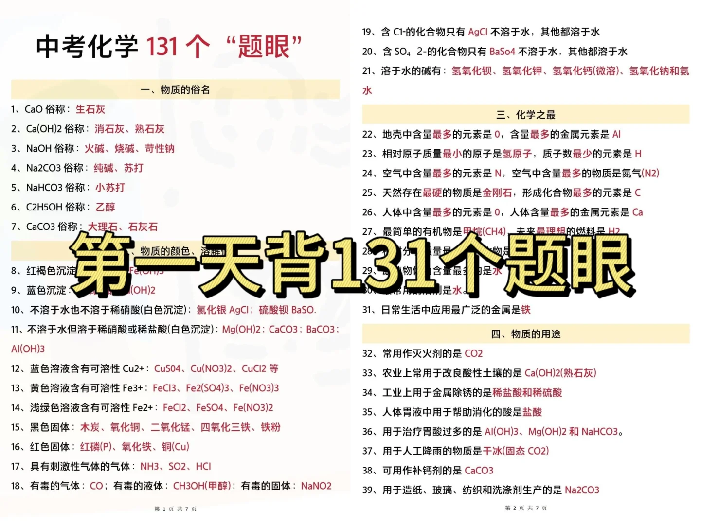 中考化学五天上90？易如反掌哈👏🏻 第3张