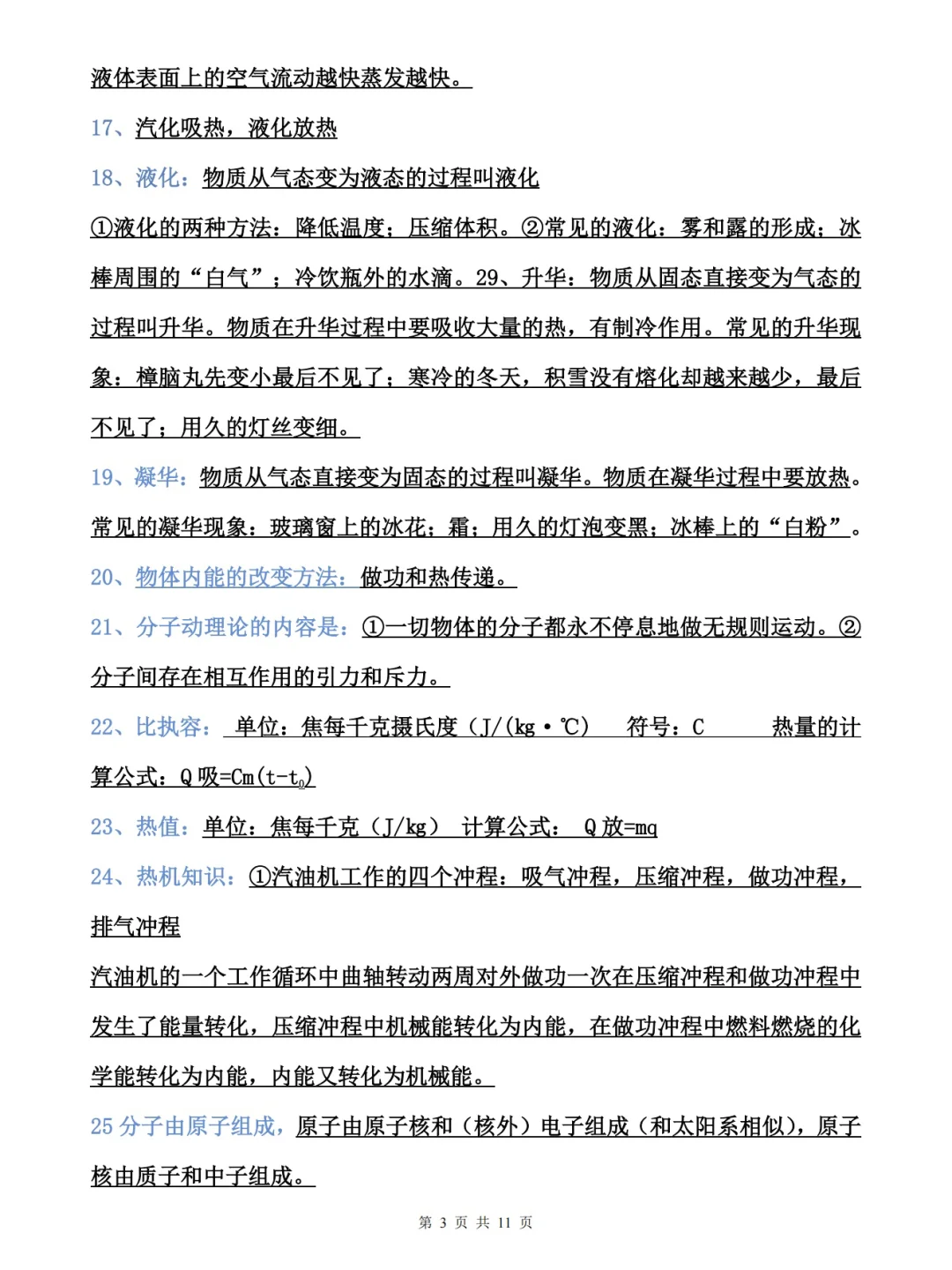 别裸考！6月中考物理3小时足够（救命版） 第5张