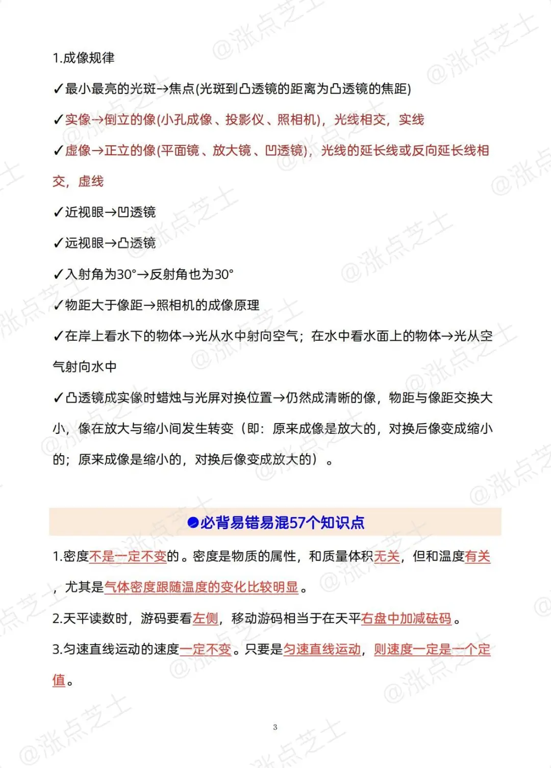 原来中考物理选择题真可以走捷径啊？ 第5张