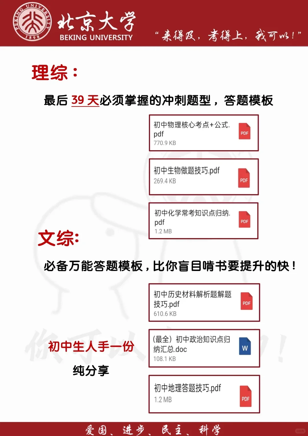 初三玩命17天也能上重高，没有计划的直接抄 第1张
