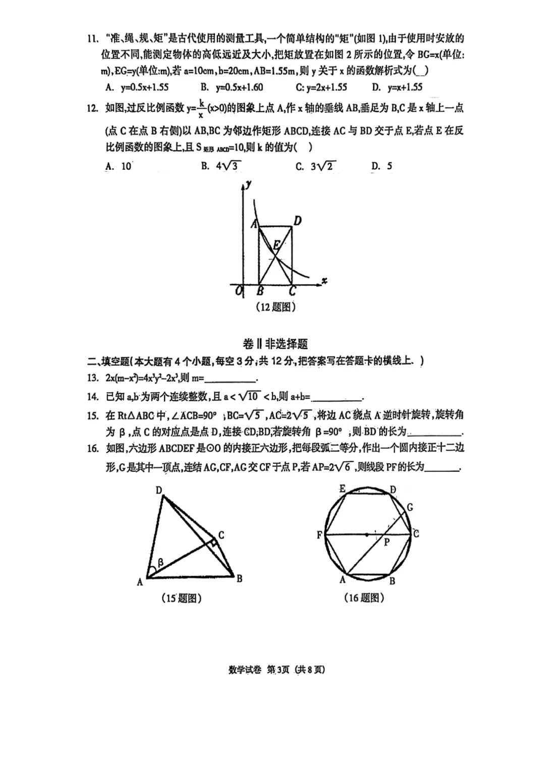 2025年中考邯郸市安次区二模数学卷 第4张