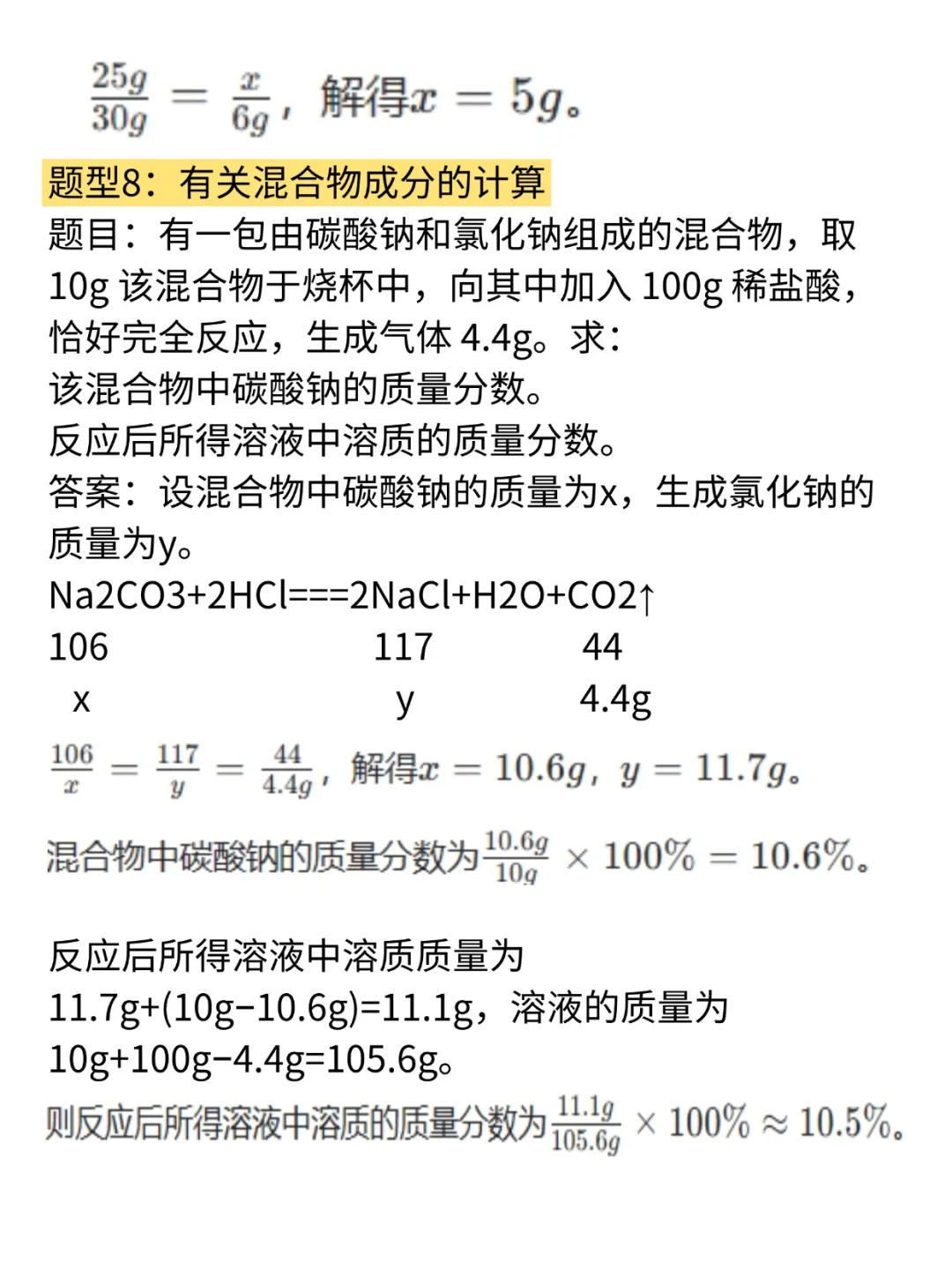 中考化学计算常考 10 大题型揭秘📚 第6张