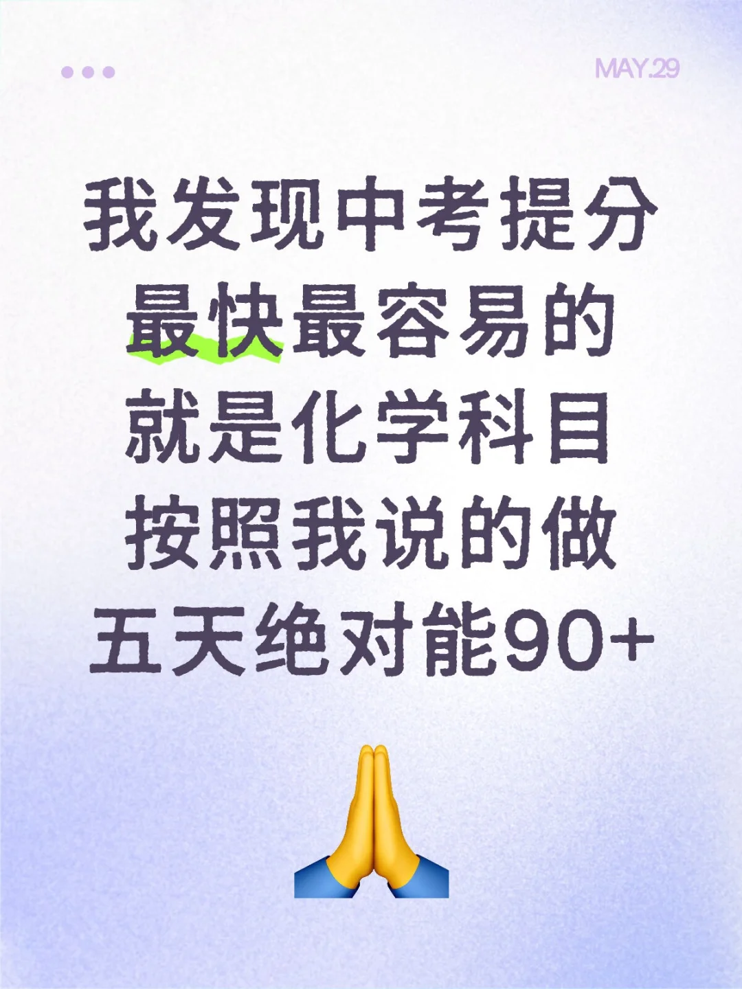 中考化学五天上90？易如反掌哈👏🏻 第2张