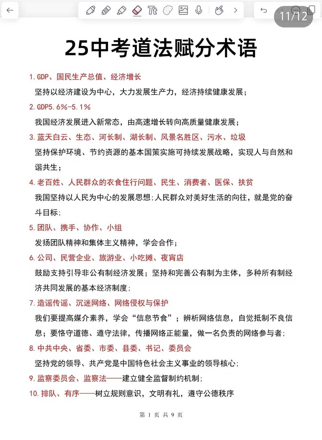 upupupu一下下周中考的人！ 第11张