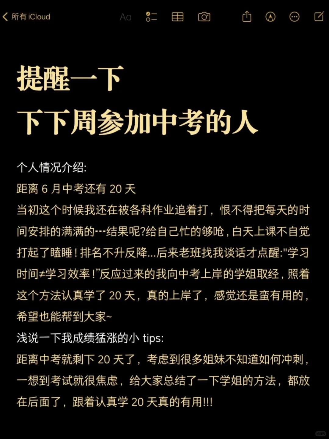 提醒一下，下下周参加中考的盆友（干货版） 第2张