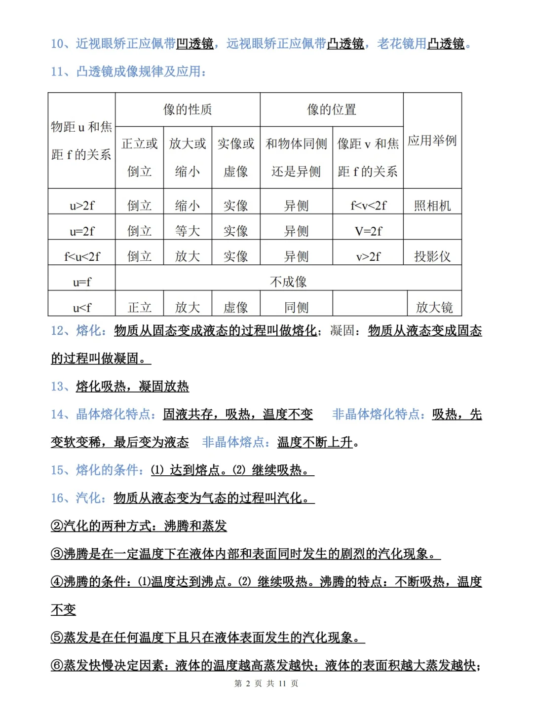 别裸考！6月中考物理3小时足够（救命版） 第4张