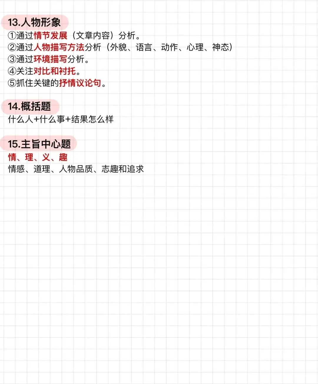 河北初中语文｜阅读理解答题技巧满分模板 第1张