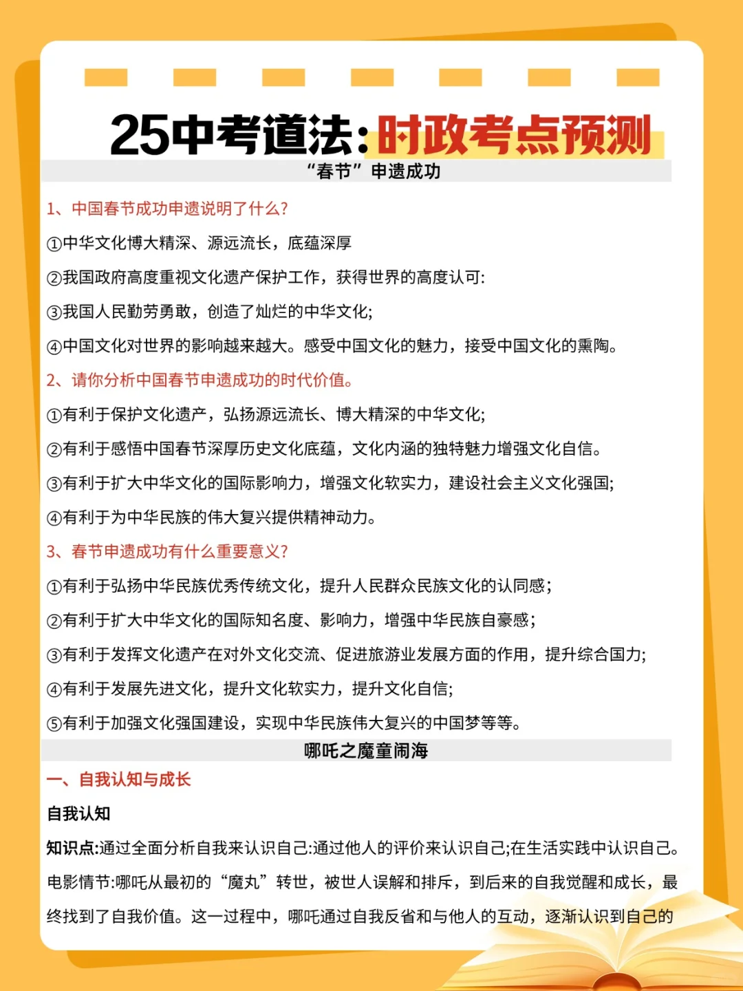 都5.25号了，下下下周六中考还没方向，直接抄 第1张
