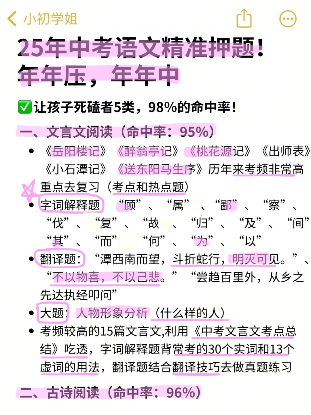 确定了~25中考语文就死磕这5类❗命中率98% 第2张