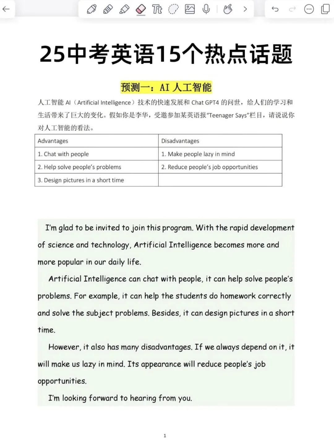 提醒一下，下下周参加中考的盆友（干货版） 第9张