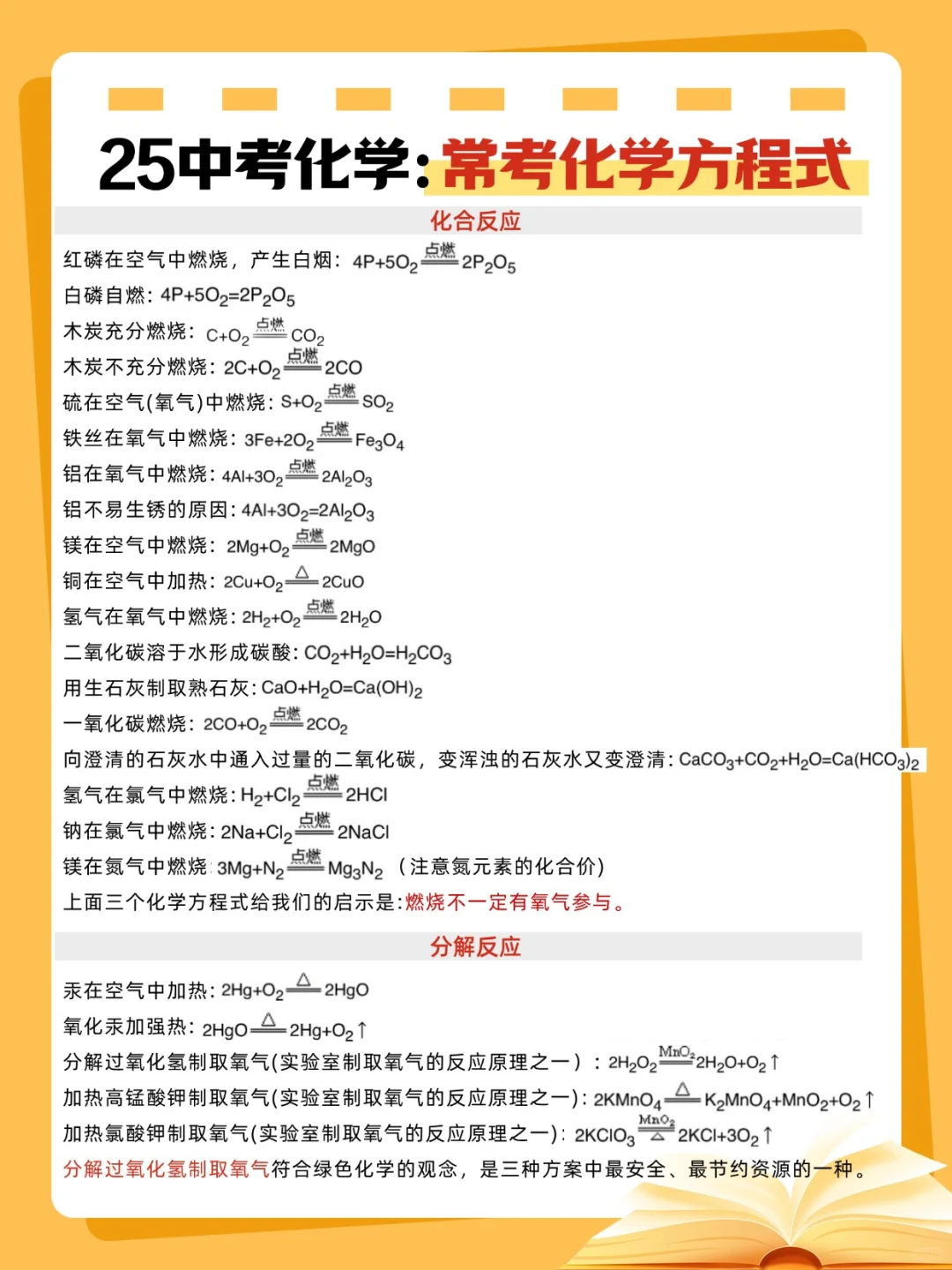 都5.25号了，下下下周六中考还没方向，直接抄 第8张