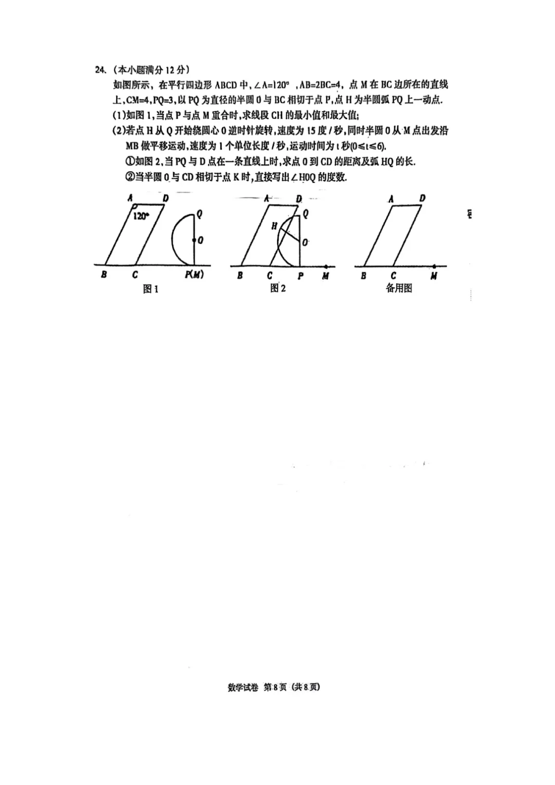 2025年中考邯郸市安次区二模数学卷 第9张